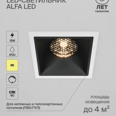 Встраиваемый светильник DL043-01-15W3K-D-SQ-WB. MAYTONI - официальный магазин