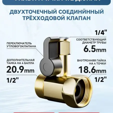 тройник для подключения фильтра 1 4 на 1 2 дюйма. VERIALIS