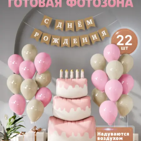 Наборы шаров с тортиком. ШариЛенд