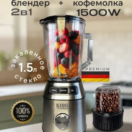 Блендер стационарный 1500Вт (2 в 1). TehnoMaks
