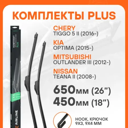 Щетки стеклоочистителя комплект (2 шт) 650 450мм (26" 18"). CARVILLESHOP