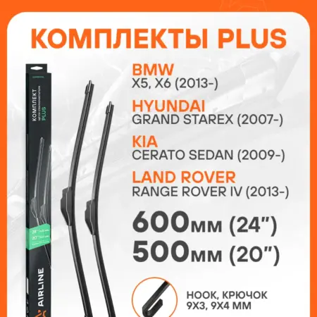 Щетки стеклоочистителя комплект (2 шт) 600 500мм (24" 20"). CARVILLESHOP