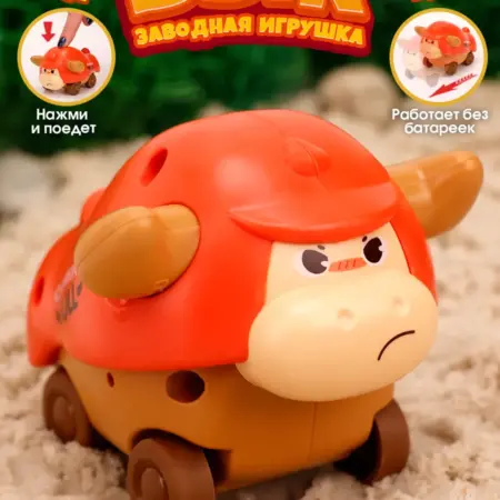 Заводная игрушка бык. Премиум