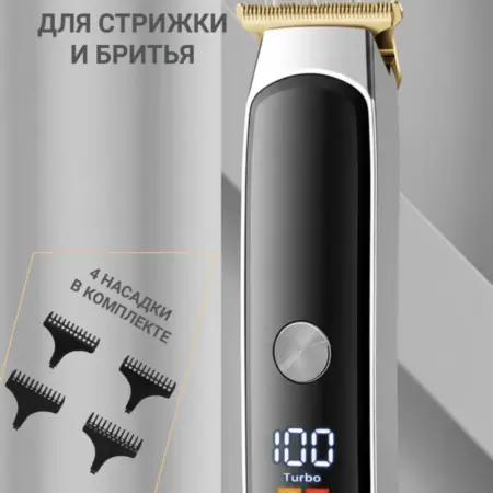 Триммер для бороды мужской профессиональный. M-electronics