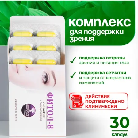 Витамины для зрения Глазофит 30 капсул. SCENT