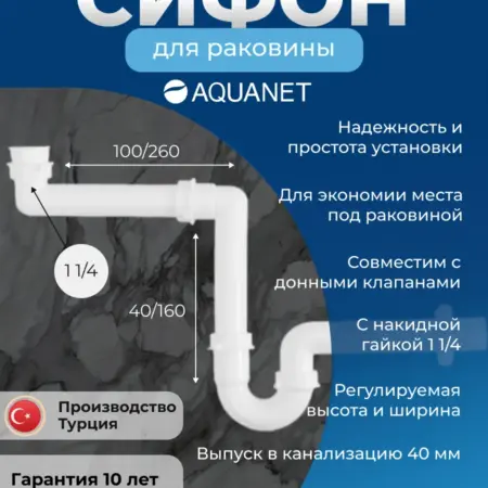 Сифон для раковины Aquаnet, выпуск d40. AQUANET.RU