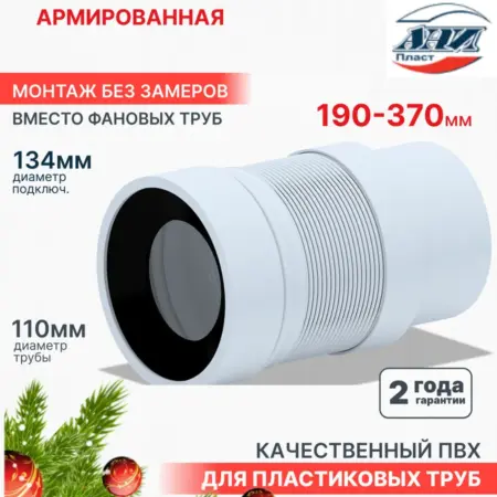 Гофра для унитаза универсальная 110мм х 190-370мм удлинитель. Олимп