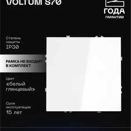 Проходной переключатель одноклавишный белый глянцевый. VOLTUM - Официальный магазин