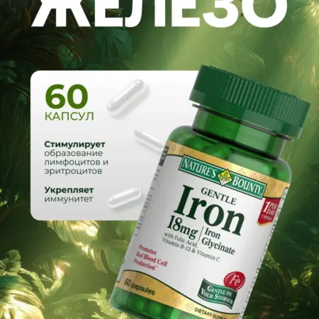 Глицинат железа витамины в капсулах 60 штук. Original supplements