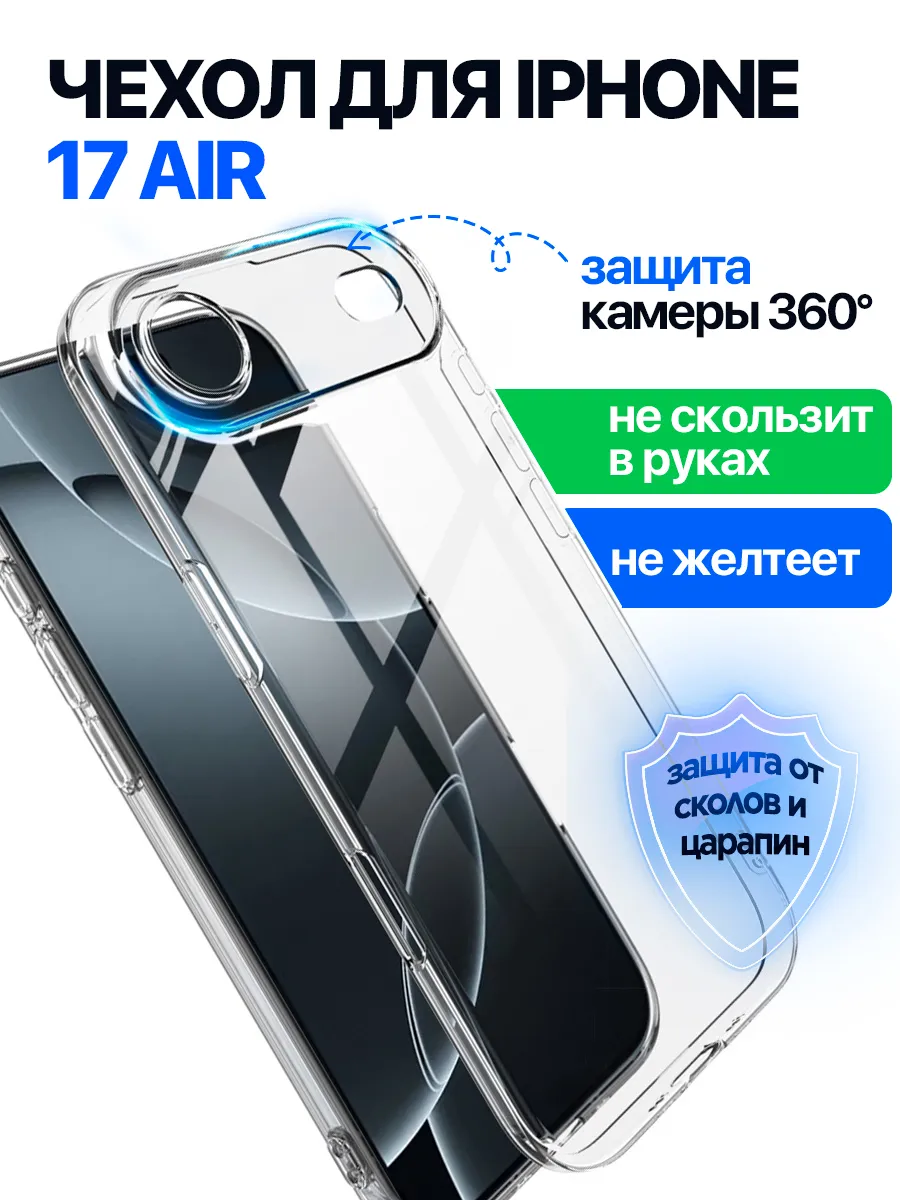 Чехол на айфон 17 air прозрачный. STIMAXON