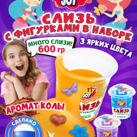 Слайм для детей, Слизь с фигурками русалочек набор 3шт. САМСОН