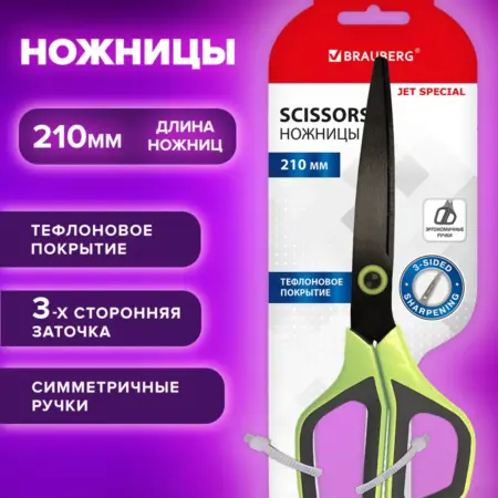 Ножницы канцелярские 210 мм для бумаги и картона. САМСОН