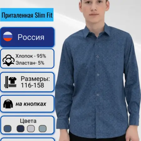 Рубашка для подростка. BROSTEM