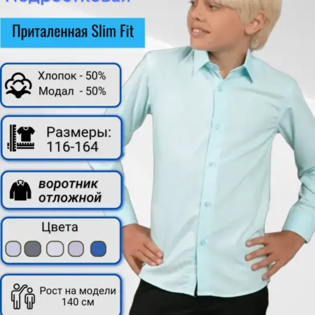 Рубашка для подростка. BROSTEM