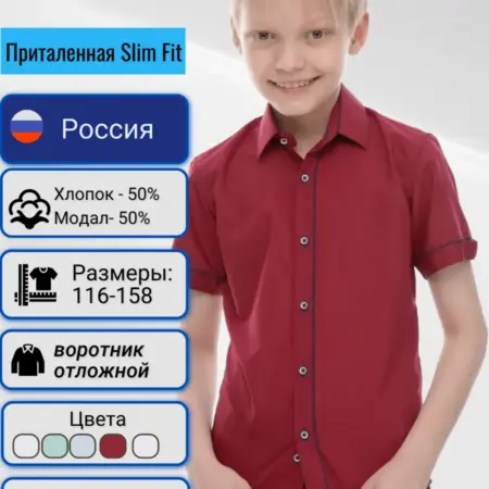 Рубашка для подростка. BROSTEM