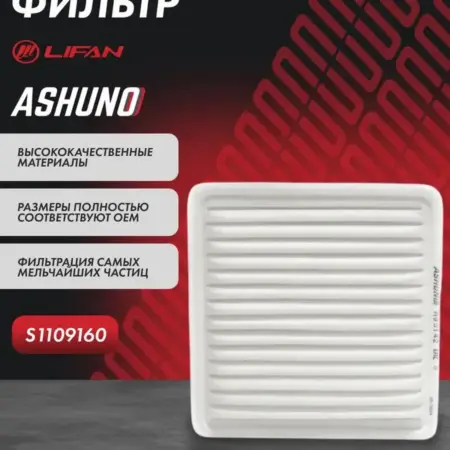 Фильтр воздушный Lifan X60. К-МАРКЕТ