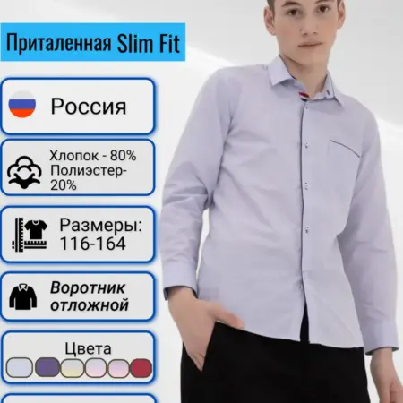 Рубашка для подростка. BROSTEM