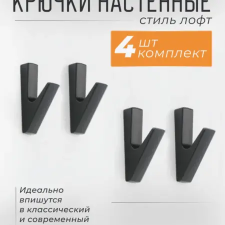 Металлические настенные крючки. Vevoxo