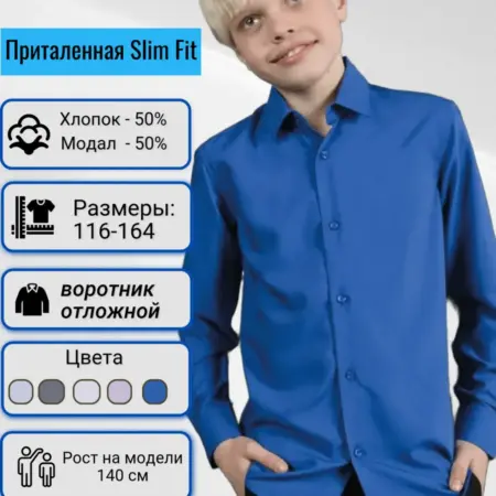 Рубашка для подростка. BROSTEM