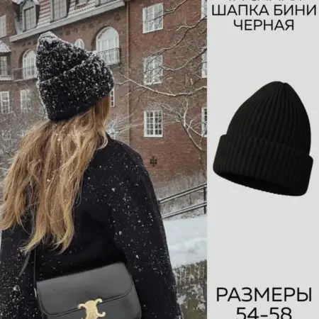 Шапка зимняя-весенняя вязаная бини. Alisa.S