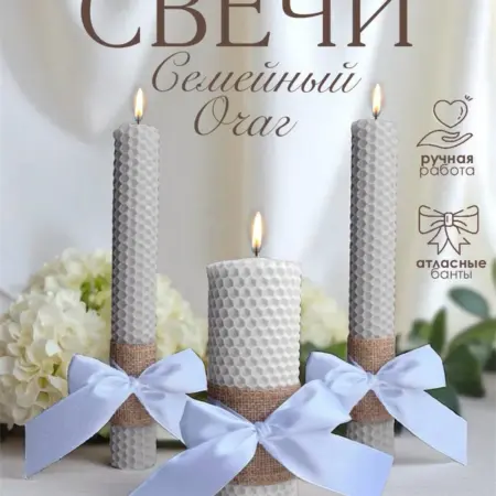 Семейный очаг свечи свадебные набор. ИП Михайлищев Н. М.