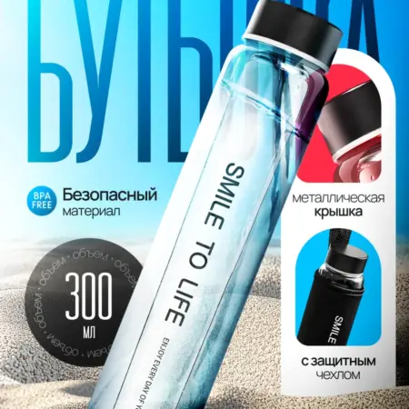 Бутылка для воды спортивная с чехлом. SmartLifeStore