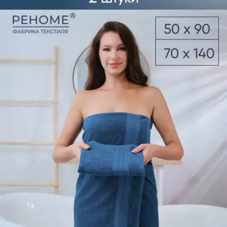 Полотенце банное махровое набор 2шт для лица и тела. Официальный магазин фабрики Реноме