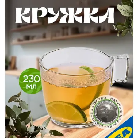 Кружка, прозрачное стекло 230 мл STELNA СТЕЛЬНА. УЮТ