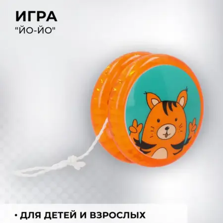 Игра "Йо-йо". ООО Спортмастер