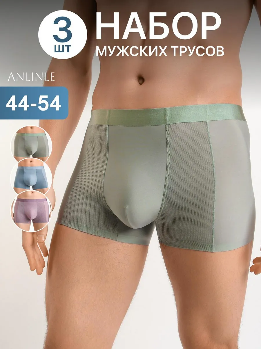 Трусы мужские 3 шт. Anlinle