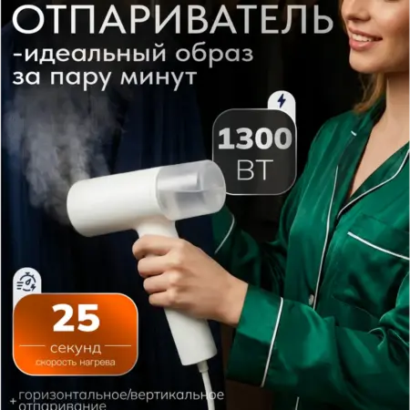 Отпариватель для одежды ручной мощный. OMNI.