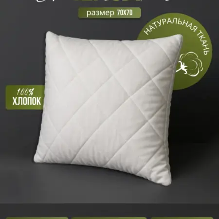 Стёганый чехол-наперник на подушку 70×70 из бязи – защитный. TEXTILEEKOHOME