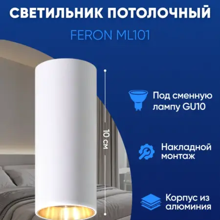 Светильник накладной потолочный GU10. Feron, официальный магазин