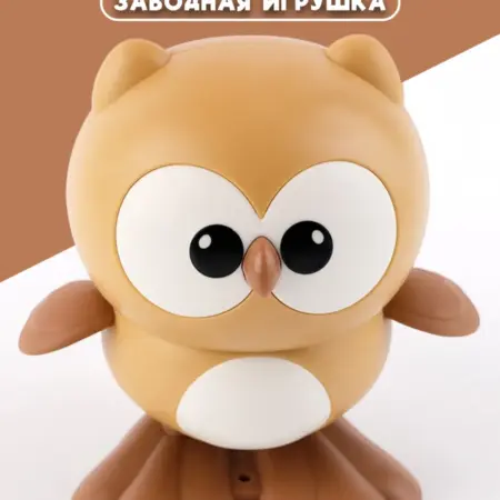 Совенок заводной коричневый. Премиум