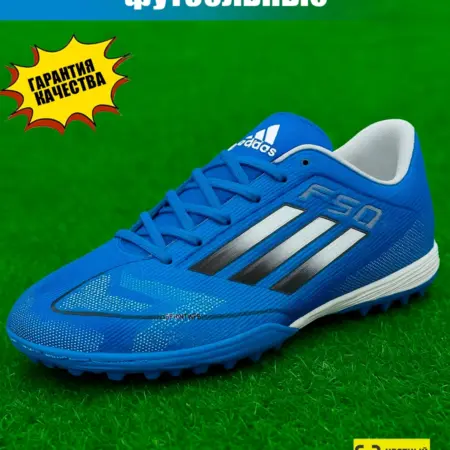 Сороконожки детские футбольные F50. Арена Футбола