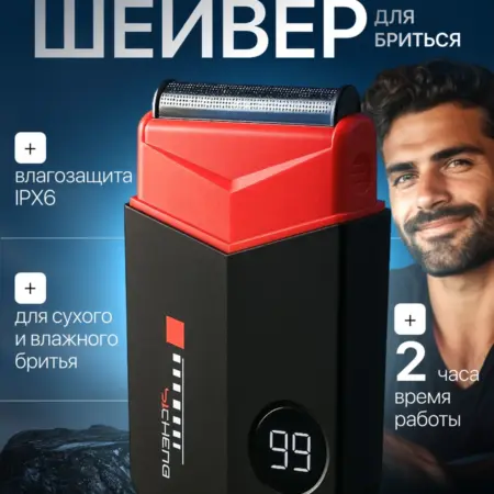 Бритва электрическая шейвер. Lunoo