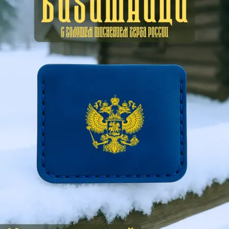 Картхолдер из натуральной кожи с гербом России. Аверс