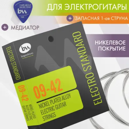 Струны для электрогитары Electro Standard 09-42. bagandmusic