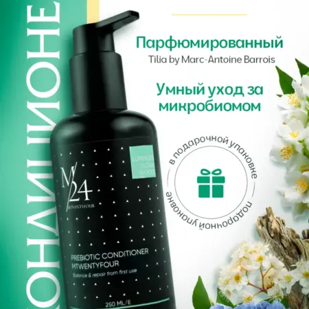 Профессиональный парфюмированный кондиционер для волос. M/24
