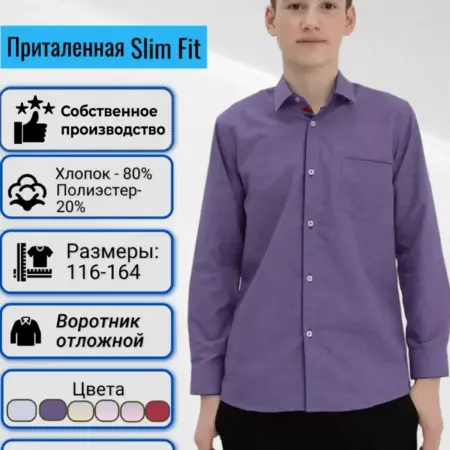 Рубашка для подростка. BROSTEM
