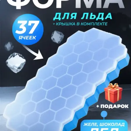 Силиконовая форма для льда с крышкой. Marie_Lu