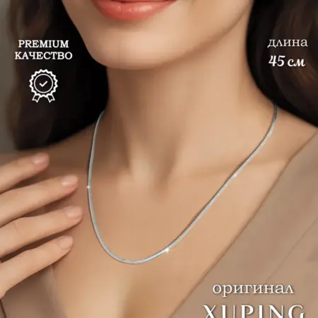 Цепочка плетение змейка Хьюпинг. Brilliance