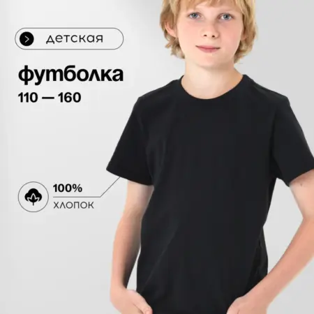 Хлопковая футболка с коротким рукавом. КингПро