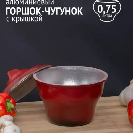 Горшок чугунок для печи 0.75 литра алюминиевый крашеный. OPTTORG