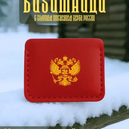 Картхолдер из натуральной кожи с гербом России. Аверс
