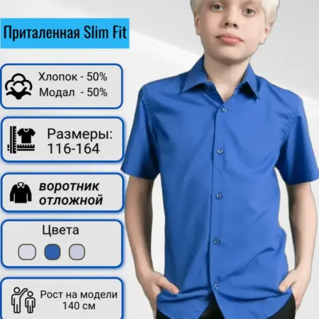 Рубашка для подростка. BROSTEM