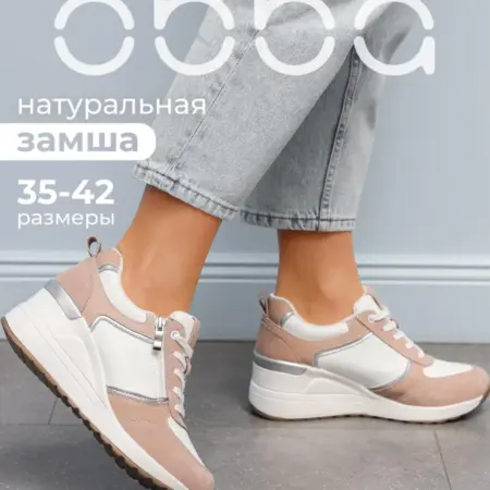 Демисезонные кроссовки на танкетке из натуральной замши. Obba! Just WOW.