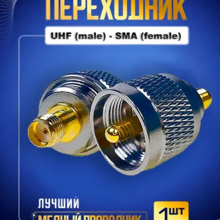 UHF male to SMA female переходник. uSale.pro