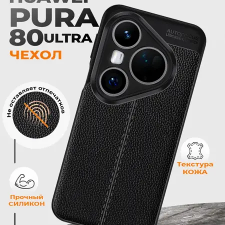 Чехол на Huawei Pura 80 Ultra противоударный под кожу. ВСЕЧехлы