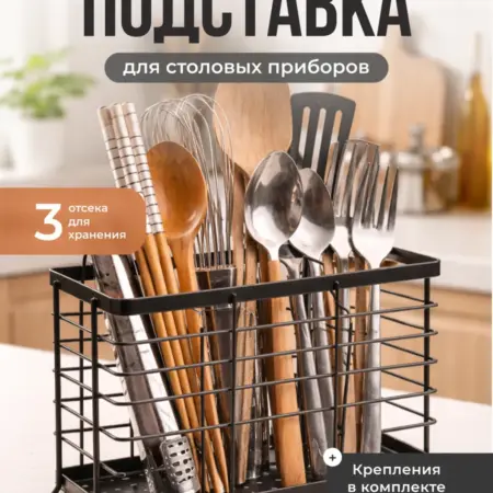 Сушилка для столовых приборов и ножей. Интернет Революция
